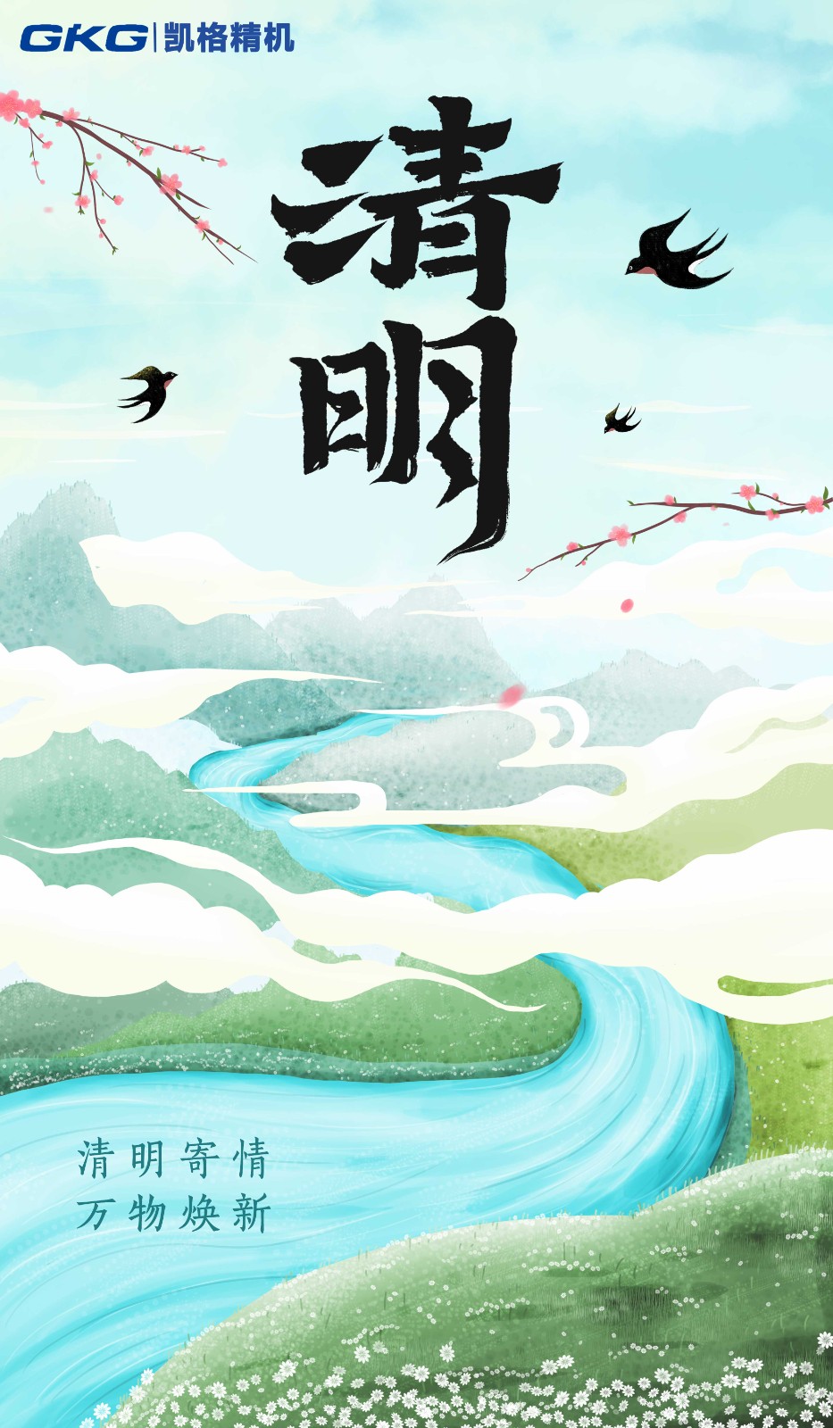 清明節(jié)海報.jpg